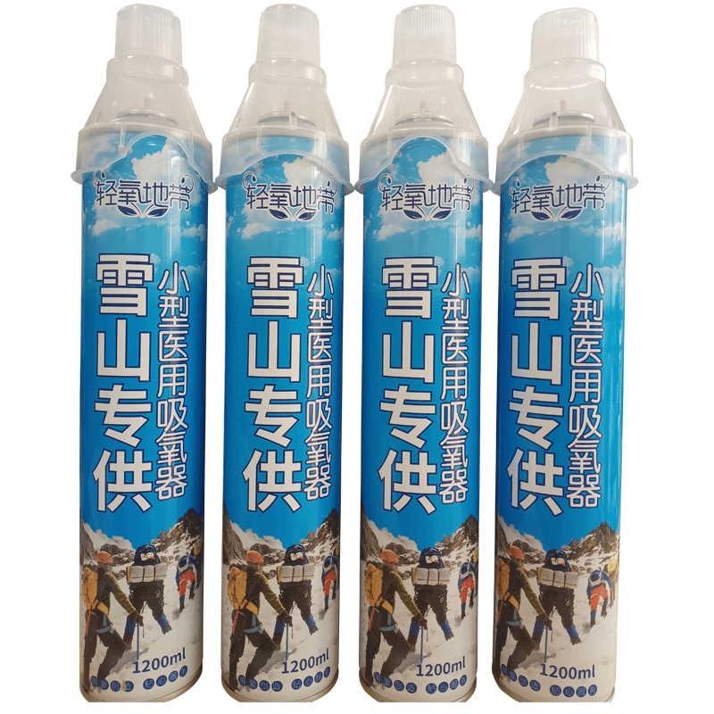 1200ml雪山专用小型医用吸氧器